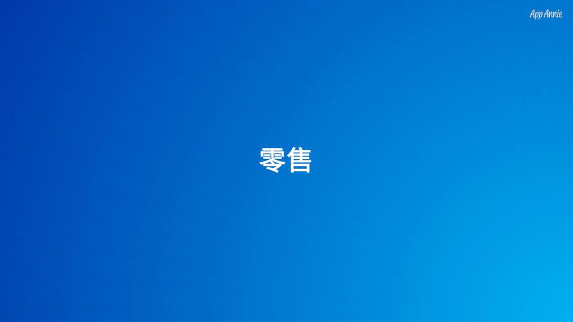 玮愉帆饰品